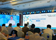 China Health Products Industry Chain Summit 2017